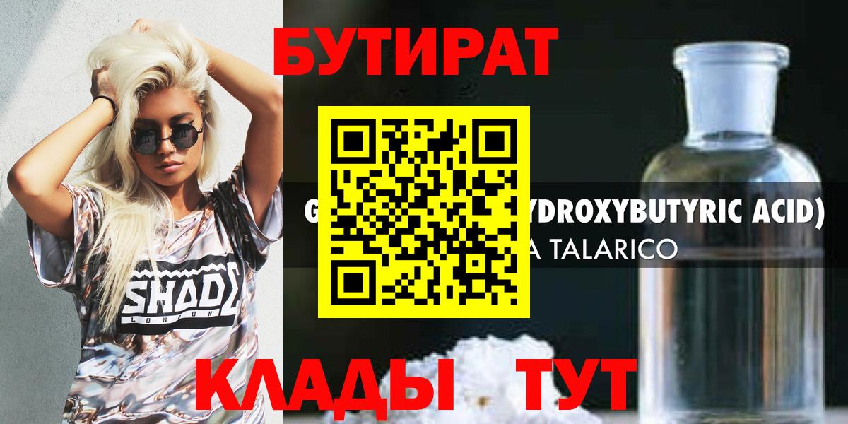БУТИРАТ BDO Бузулук