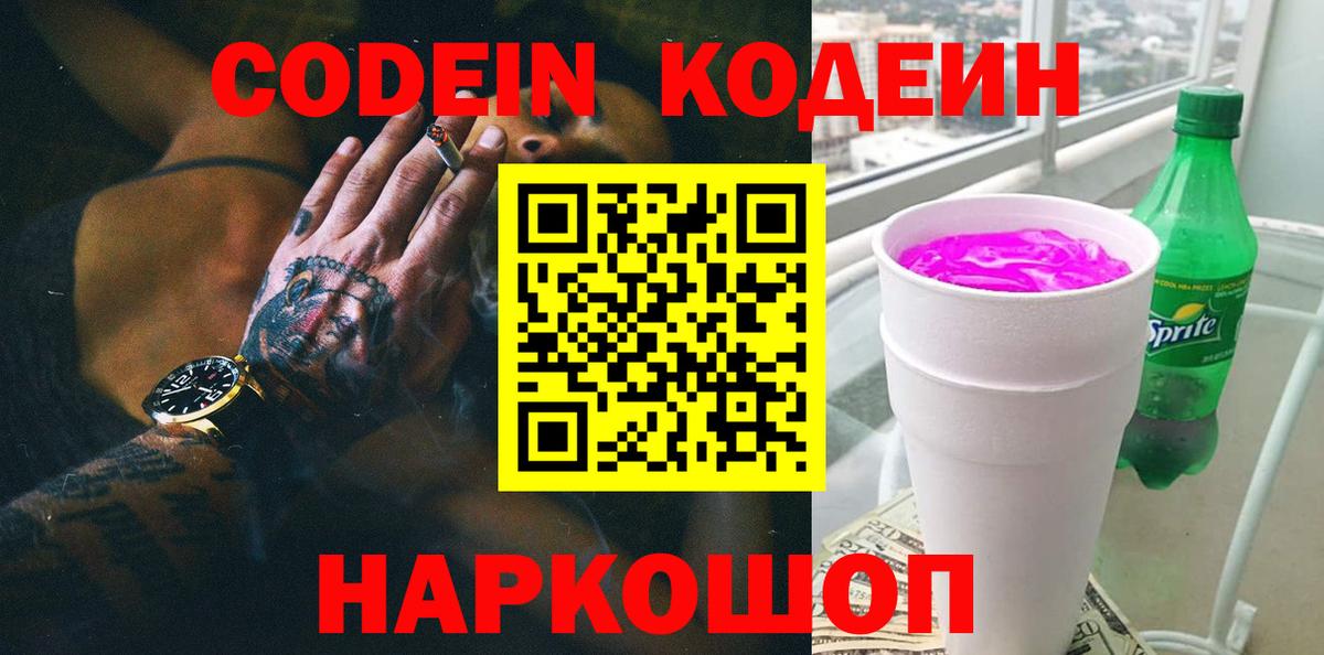 Кодеиновый сироп Lean напиток Lean (лин) Бузулук