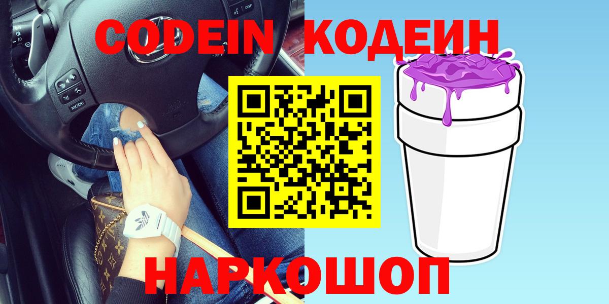 Кодеин напиток Lean (лин)  Кодеиновый сироп Lean напиток Lean (лин)  Вход с VPN  Бузулук 