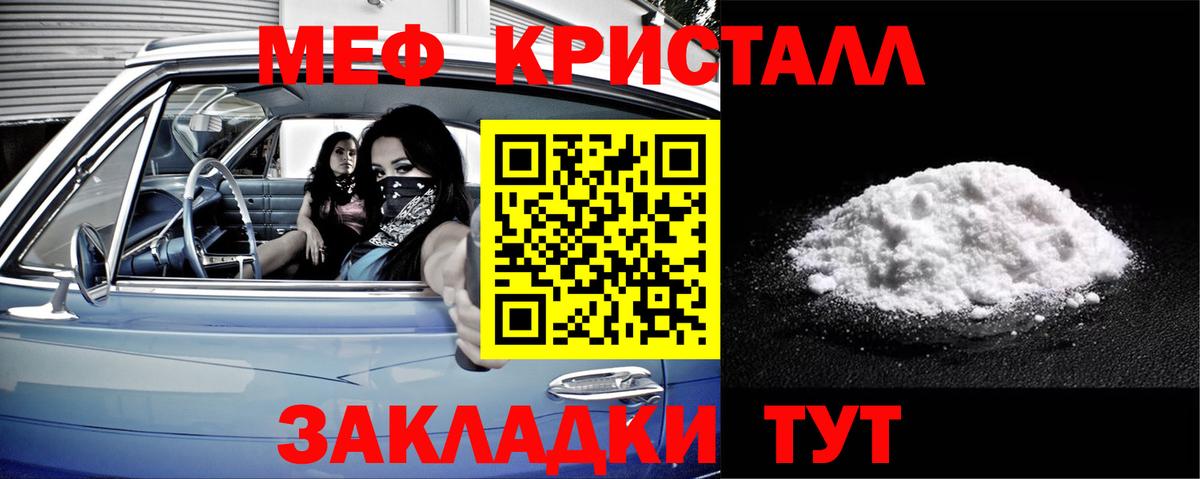 МЕФ кристаллы Бузулук