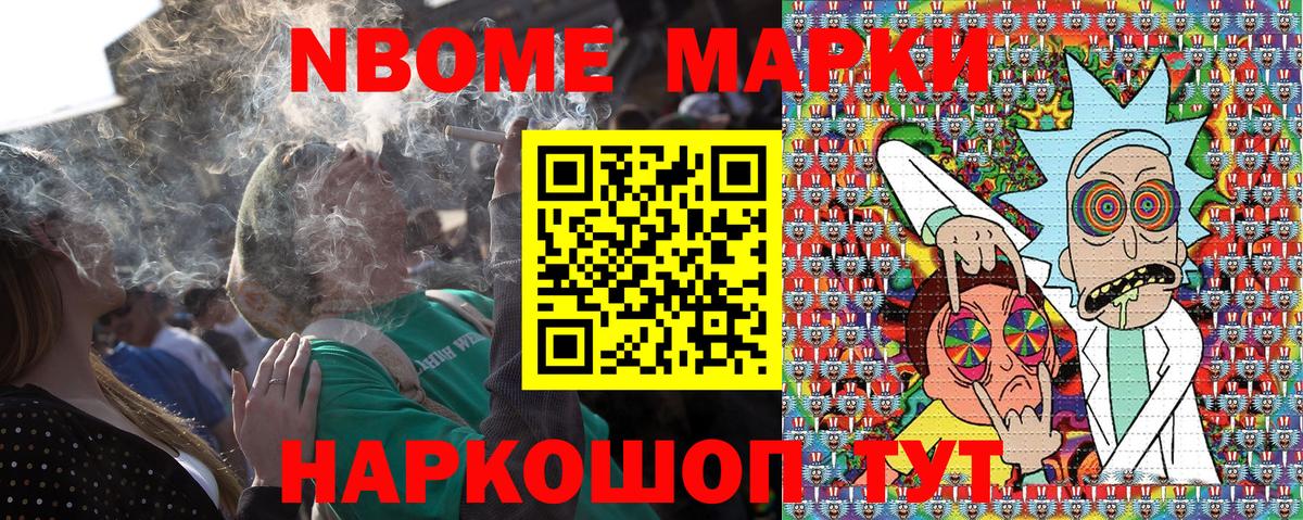 Марки N-bome 1500мкг Бузулук